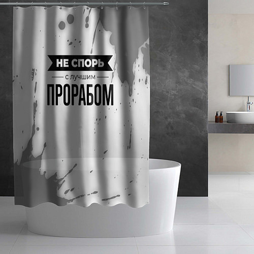 Шторка для ванной Не спорь с лучшим прорабом - на светлом фоне / 3D-принт – фото 2