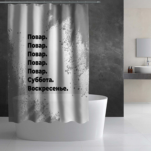 Шторка для ванной Повар суббота воскресенье на светлом фоне / 3D-принт – фото 2