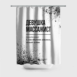 Шторка для душа Девушка массажист - определение на светлом фоне, цвет: 3D-принт