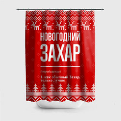 Шторка для душа Новогодний Захар: свитер с оленями, цвет: 3D-принт