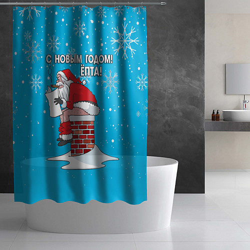 Шторка для ванной С Новым годом ёпта - дымоход / 3D-принт – фото 2