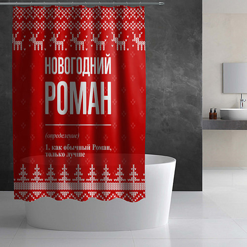 Шторка для ванной Новогодний Роман: свитер с оленями / 3D-принт – фото 2