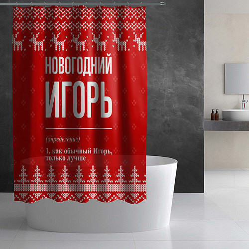 Шторка для ванной Новогодний Игорь: свитер с оленями / 3D-принт – фото 2