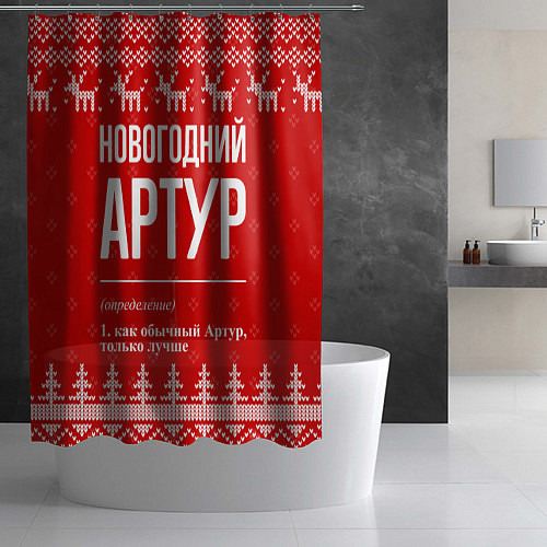 Шторка для ванной Новогодний Артур: свитер с оленями / 3D-принт – фото 2