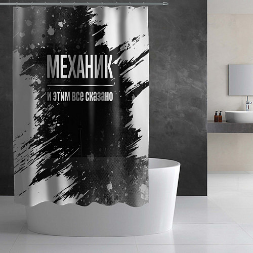 Шторка для ванной Механик и этим все сказано: на темном / 3D-принт – фото 2
