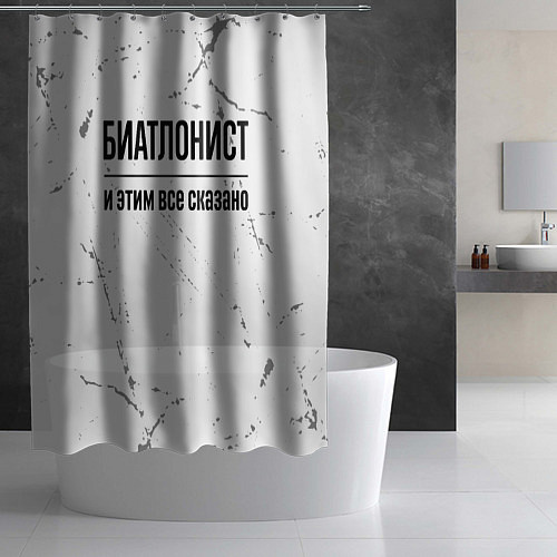Шторка для ванной Биатлонист и этим все сказано: на светлом / 3D-принт – фото 2