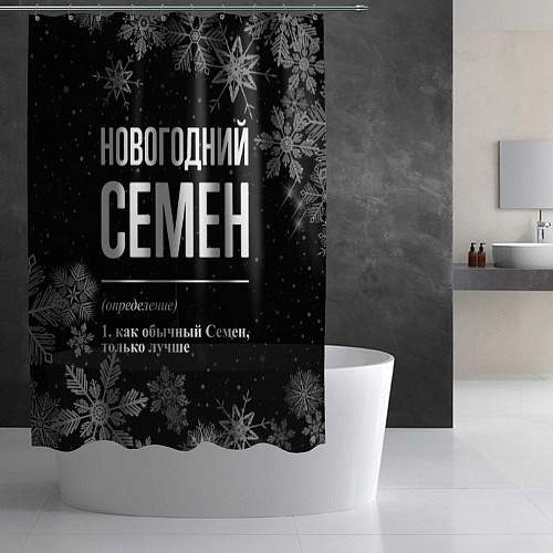 Шторка для ванной Новогодний Семен на темном фоне / 3D-принт – фото 2