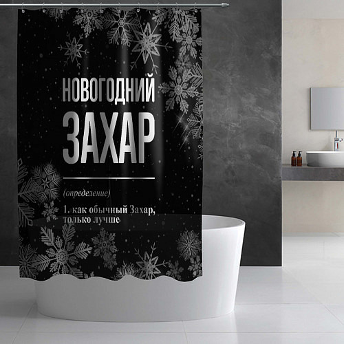 Шторка для ванной Новогодний Захар на темном фоне / 3D-принт – фото 2