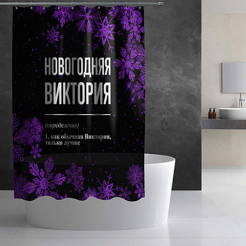 Шторка для ванной Новогодняя Виктория на темном фоне / 3D-принт – фото 2