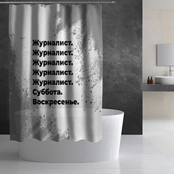 Шторка для душа Журналист суббота воскресенье на светлом фоне, цвет: 3D-принт — фото 2