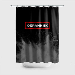 Шторка для душа Охранник - в красной рамке на темном, цвет: 3D-принт
