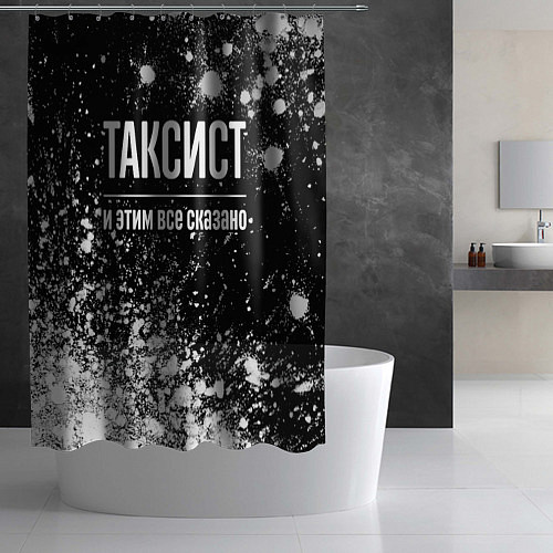 Шторка для ванной Таксист и этим все сказано: на темном / 3D-принт – фото 2