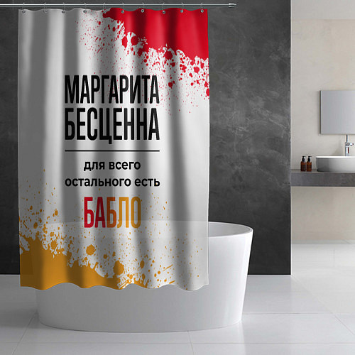 Шторка для ванной Маргарита бесценна, а для всего остального есть ба / 3D-принт – фото 2