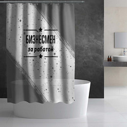 Шторка для душа Бизнесмен за работой - на светлом фоне, цвет: 3D-принт — фото 2