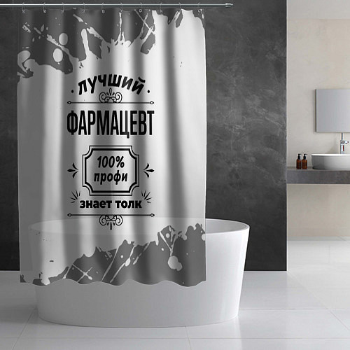 Шторка для ванной Лучший фармацевт: 100% профи, знает толк / 3D-принт – фото 2
