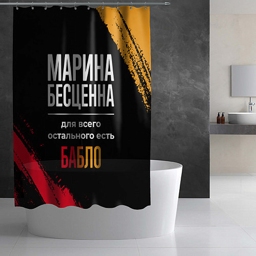 Шторка для ванной Марина бесценна, а для всего остального есть деньг / 3D-принт – фото 2