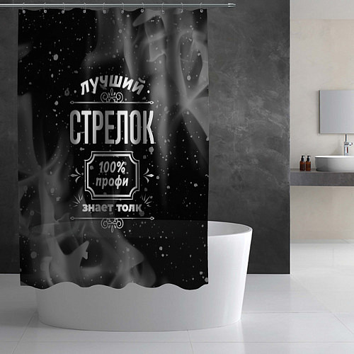 Шторка для ванной Лучший стрелок: 100% профи / 3D-принт – фото 2