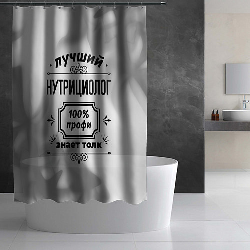 Шторка для ванной Лучший нутрициолог: 100% профи, знает толк / 3D-принт – фото 2