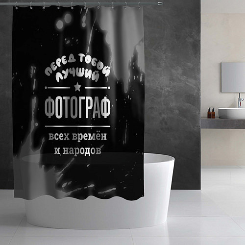Шторка для ванной Лучший фотограф всех времён и народов / 3D-принт – фото 2