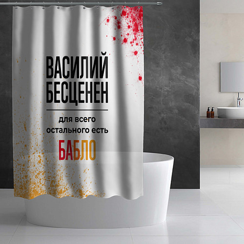 Шторка для ванной Василий бесценен, а для всего остального есть бабл / 3D-принт – фото 2