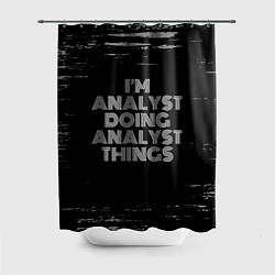 Шторка для душа I am analyst doing analyst things, цвет: 3D-принт