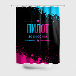 Шторка для душа Пилот за работой - неоновый градиент, цвет: 3D-принт
