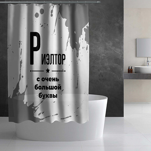 Шторка для ванной Риэлтор ну с очень большой буквы / 3D-принт – фото 2