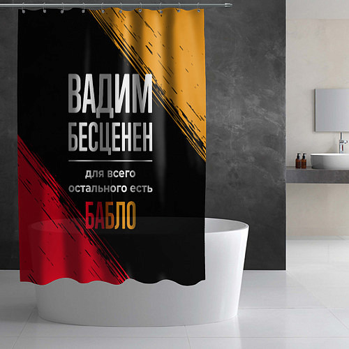 Шторка для ванной Вадим бесценен, а для всего остального есть деньги / 3D-принт – фото 2