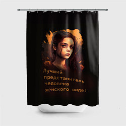 Шторка для душа Милахе, цвет: 3D-принт