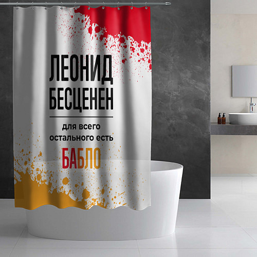 Шторка для ванной Леонид бесценен, а для всего остального есть бабло / 3D-принт – фото 2