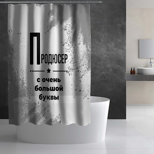 Шторка для ванной Продюсер ну с очень большой буквы / 3D-принт – фото 2