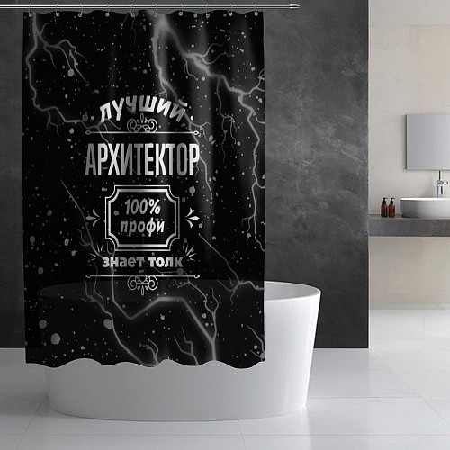 Шторка для ванной Лучший архитектор: 100% профи / 3D-принт – фото 2