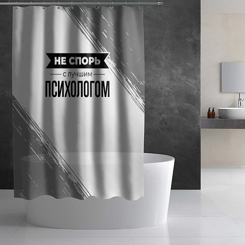 Шторка для ванной Не спорь с лучшим психологом никогда / 3D-принт – фото 2