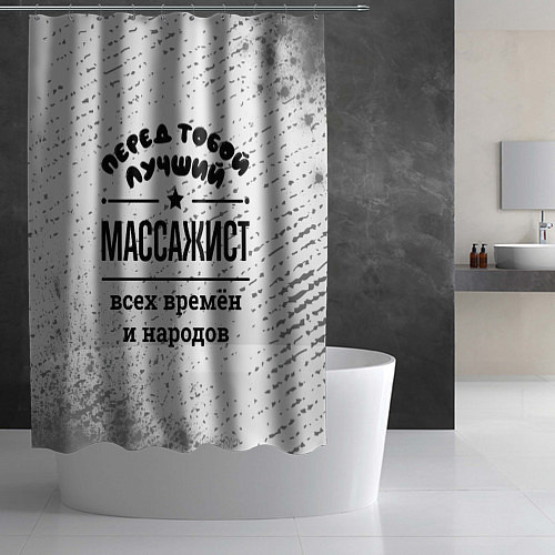 Шторка для ванной Лучший массажист - всех времён и народов / 3D-принт – фото 2