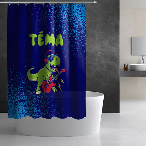 Шторка для ванной Тёма рокозавр / 3D-принт – фото 2