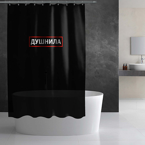 Шторка для ванной Душнила по профессии / 3D-принт – фото 2