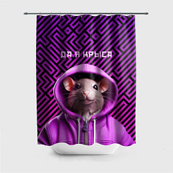Шторка для душа Крыса в толстовке - да я крыса, цвет: 3D-принт