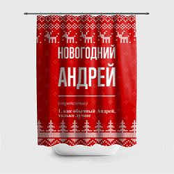 Шторка для душа Новогодний Андрей: свитер с оленями, цвет: 3D-принт