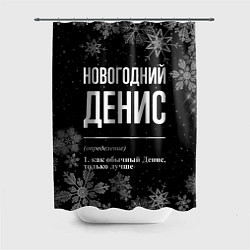 Шторка для душа Новогодний Денис на темном фоне, цвет: 3D-принт