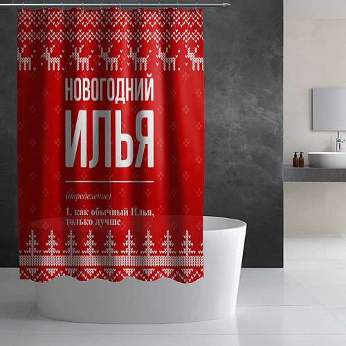 Шторка для ванной Новогодний Илья: свитер с оленями / 3D-принт – фото 2