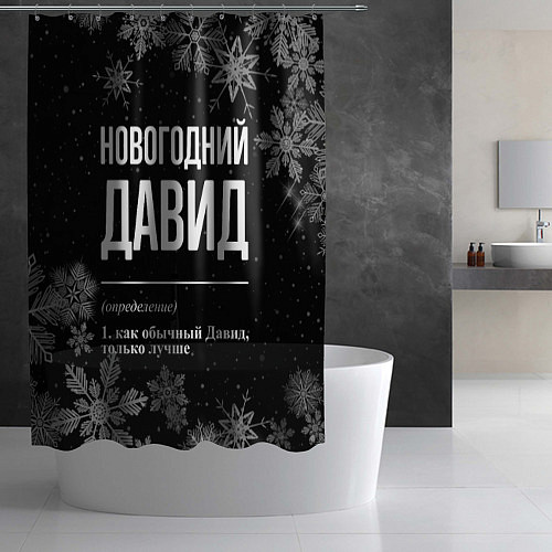 Шторка для ванной Новогодний Давид на темном фоне / 3D-принт – фото 2