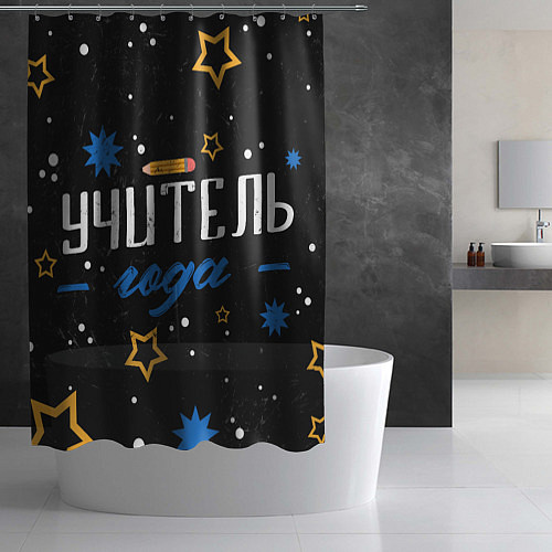 Шторка для ванной Любимый учитель года / 3D-принт – фото 2