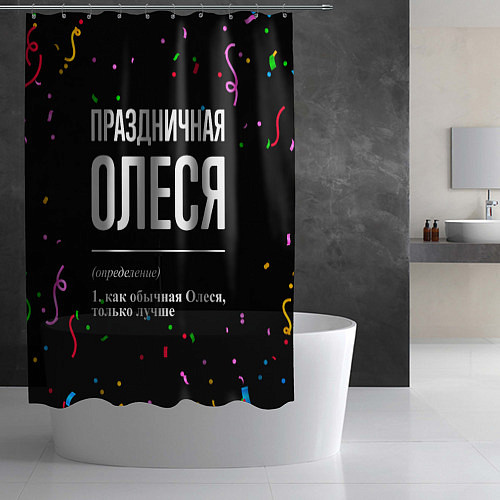 Шторка для ванной Праздничная Олеся конфетти / 3D-принт – фото 2