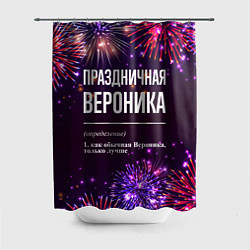 Шторка для душа Праздничная Вероника: фейерверк, цвет: 3D-принт