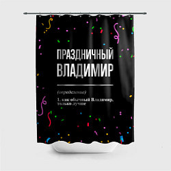 Шторка для душа Праздничный Владимир и конфетти, цвет: 3D-принт