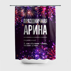 Шторка для ванной Праздничная Арина: фейерверк
