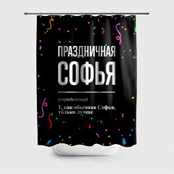 Шторка для душа Праздничная Софья конфетти, цвет: 3D-принт