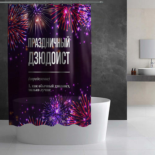 Шторка для ванной Праздничный дзюдоист: фейерверк / 3D-принт – фото 2
