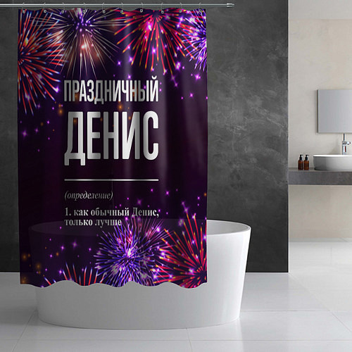 Шторка для ванной Праздничный Денис: фейерверк / 3D-принт – фото 2