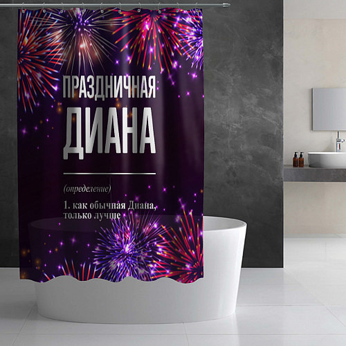 Шторка для ванной Праздничная Диана: фейерверк / 3D-принт – фото 2